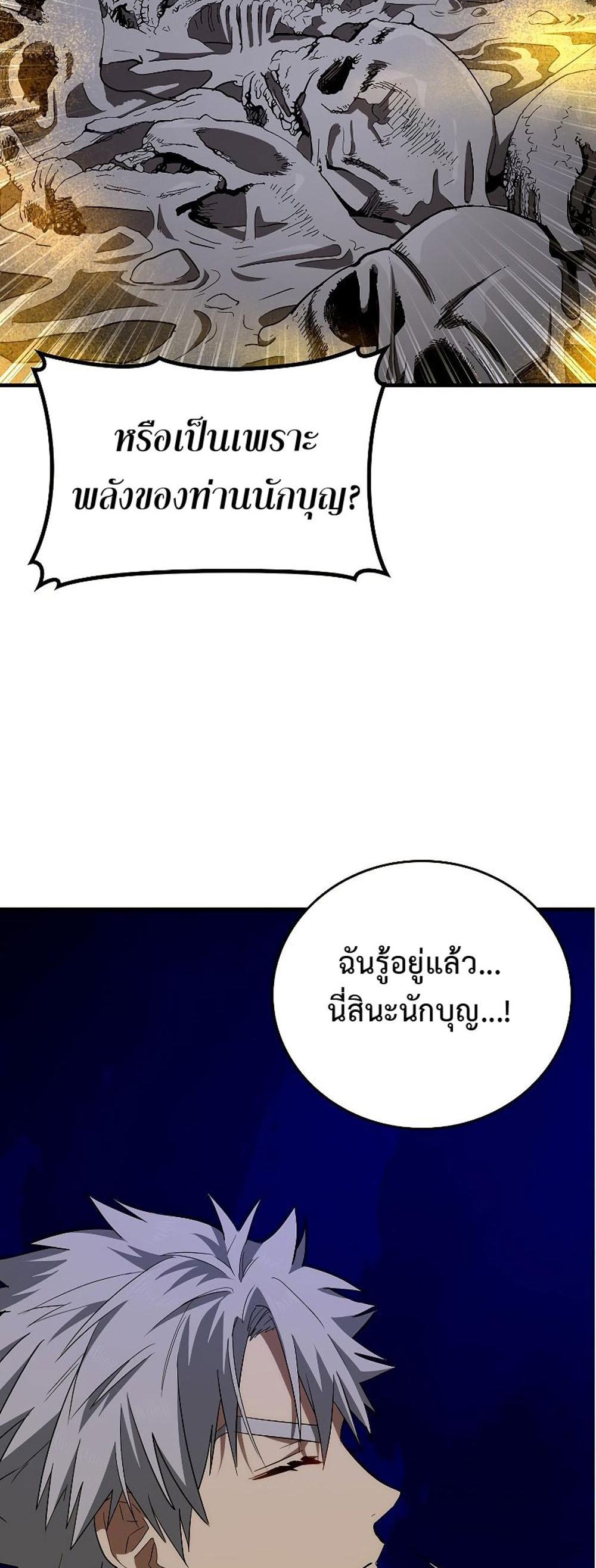 To Hell With Being a Saint, I’m a Doctor แปลไทย