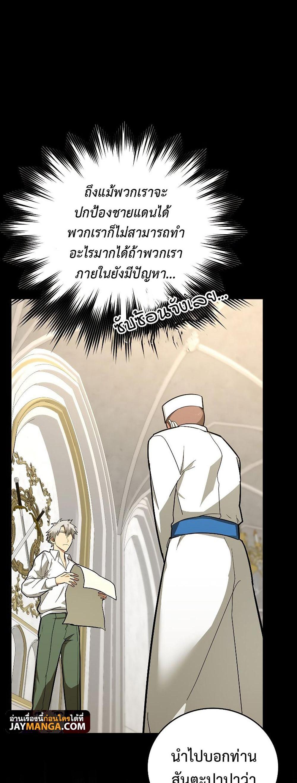 To Hell With Being a Saint, I’m a Doctor แปลไทย