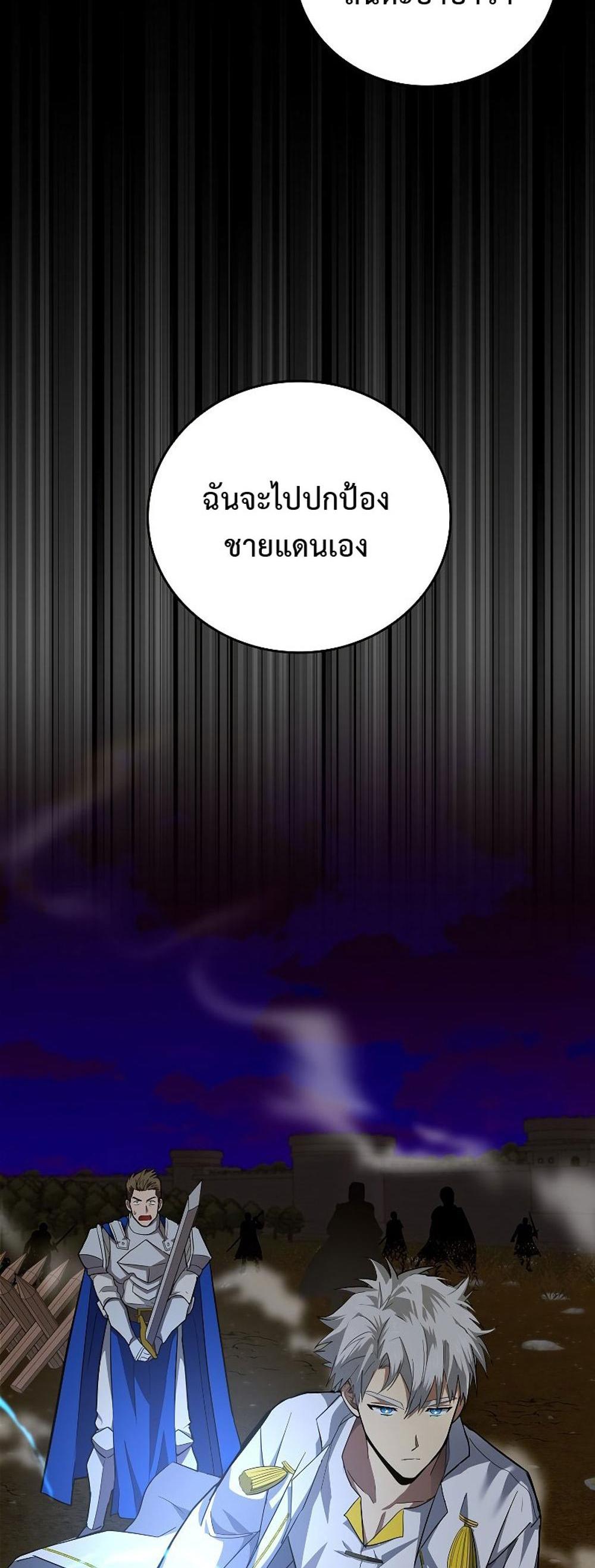 To Hell With Being a Saint, I’m a Doctor แปลไทย