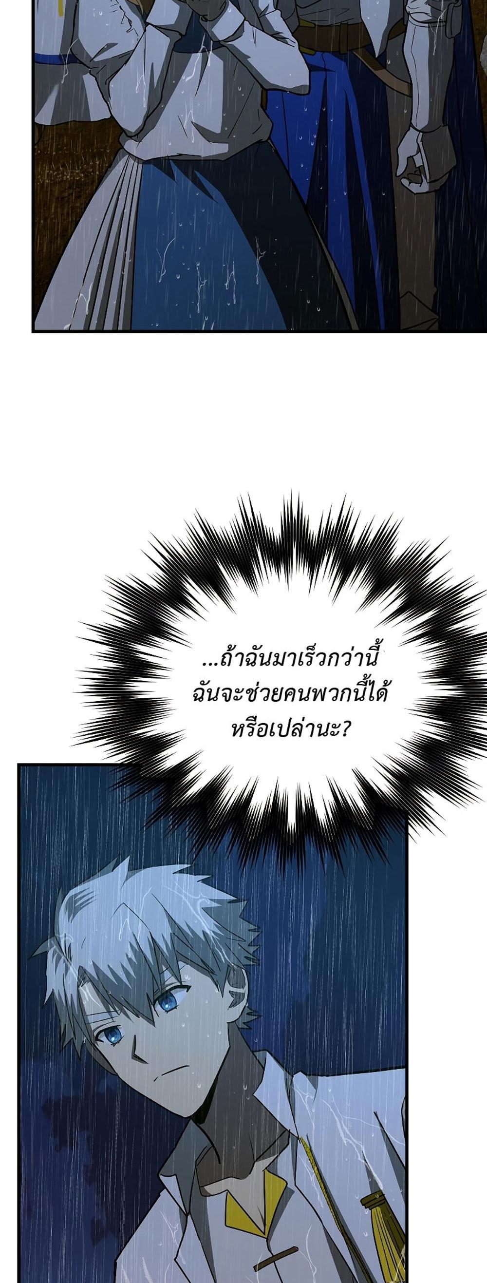 To Hell With Being a Saint, I’m a Doctor แปลไทย