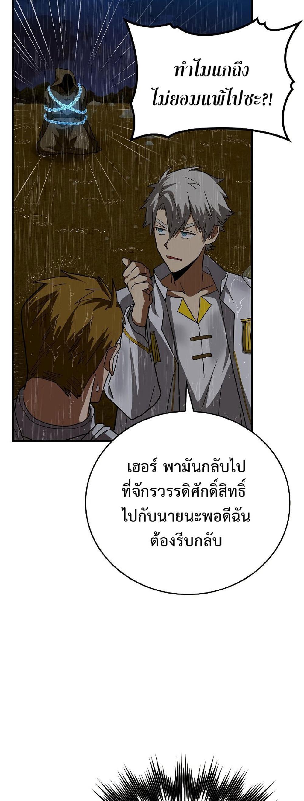 To Hell With Being a Saint, I’m a Doctor แปลไทย