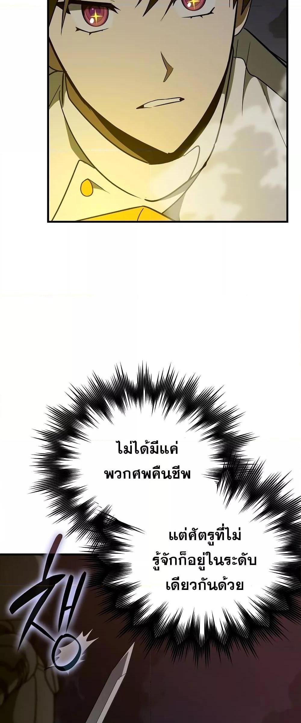 To Hell With Being a Saint, I’m a Doctor แปลไทย