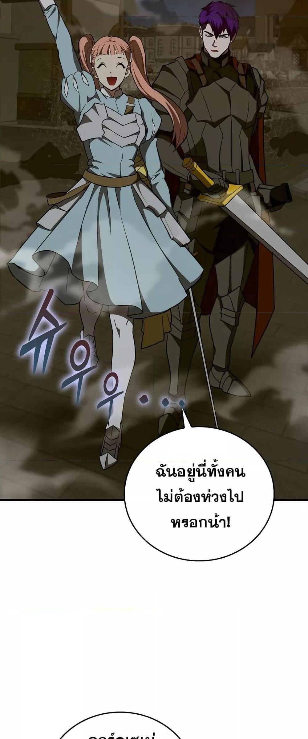 To Hell With Being a Saint, I’m a Doctor แปลไทย