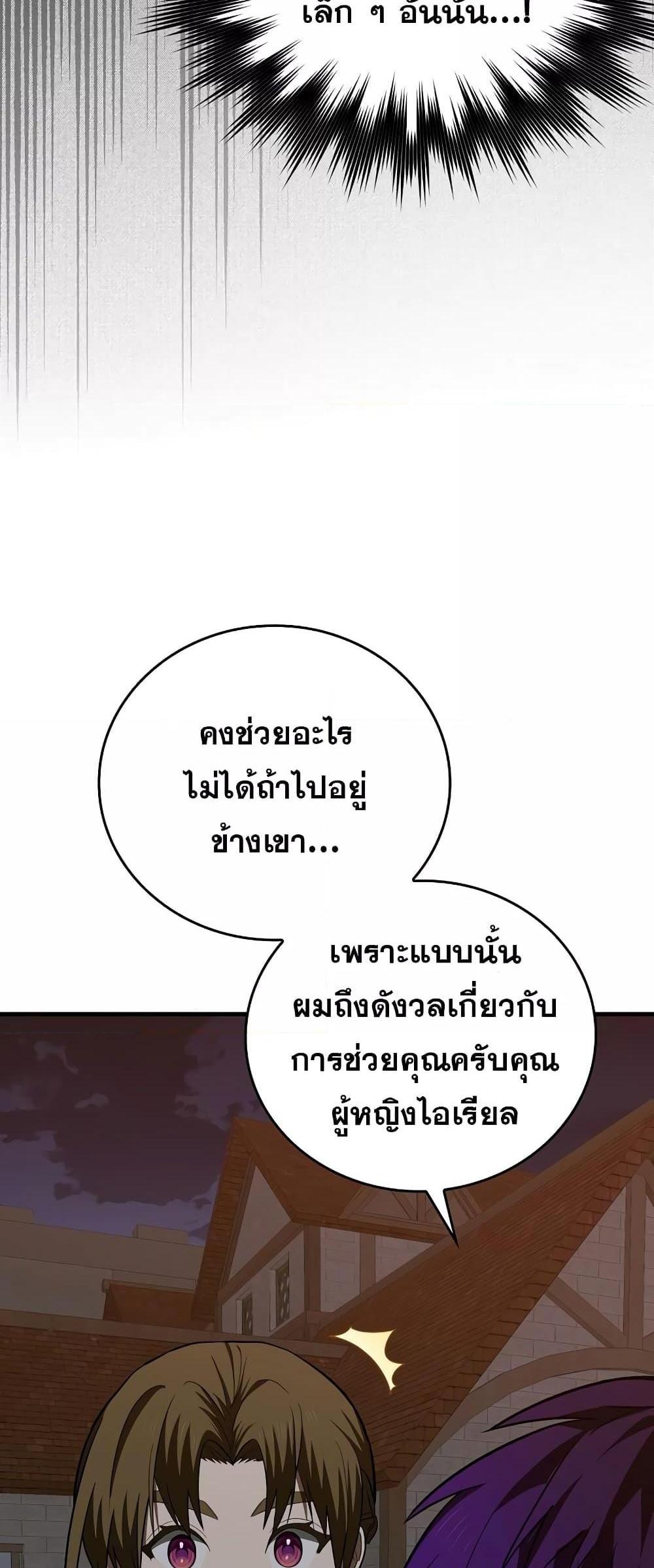 To Hell With Being a Saint, I’m a Doctor แปลไทย