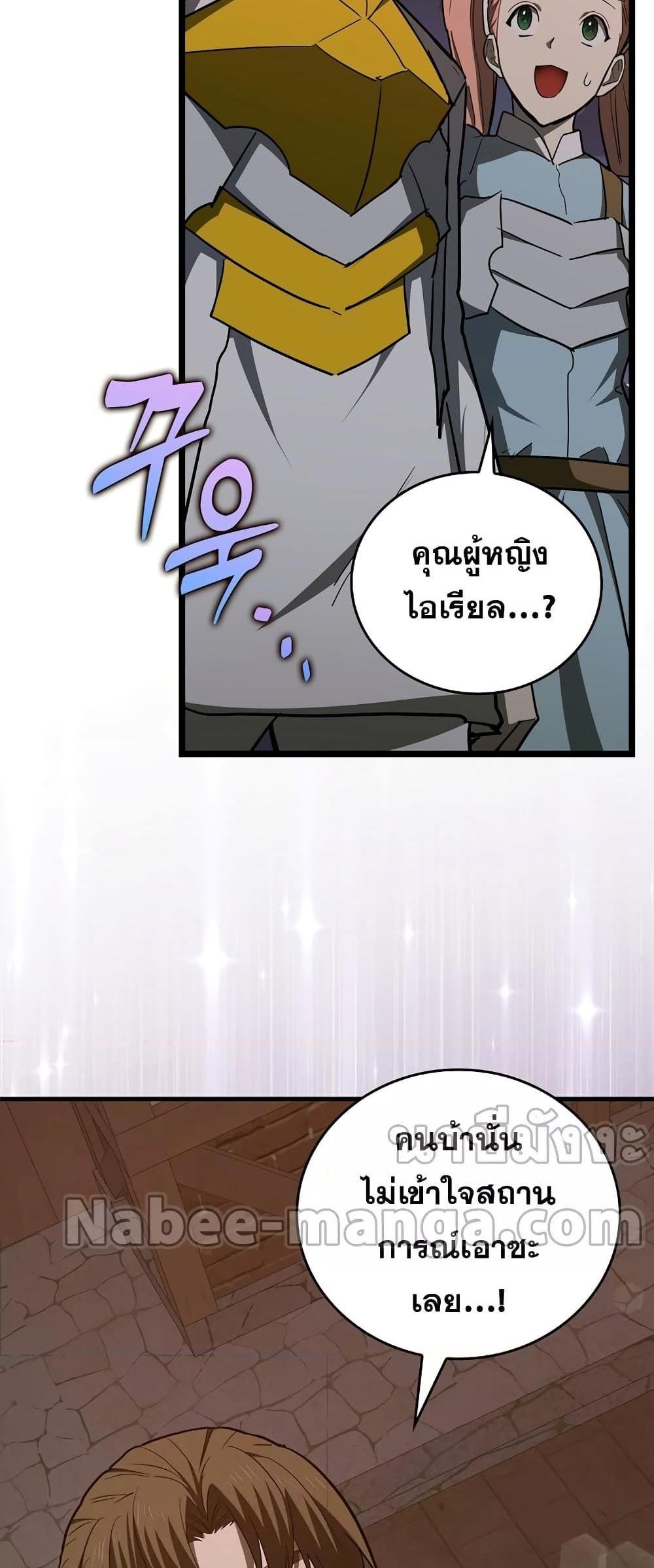 To Hell With Being a Saint, I’m a Doctor แปลไทย