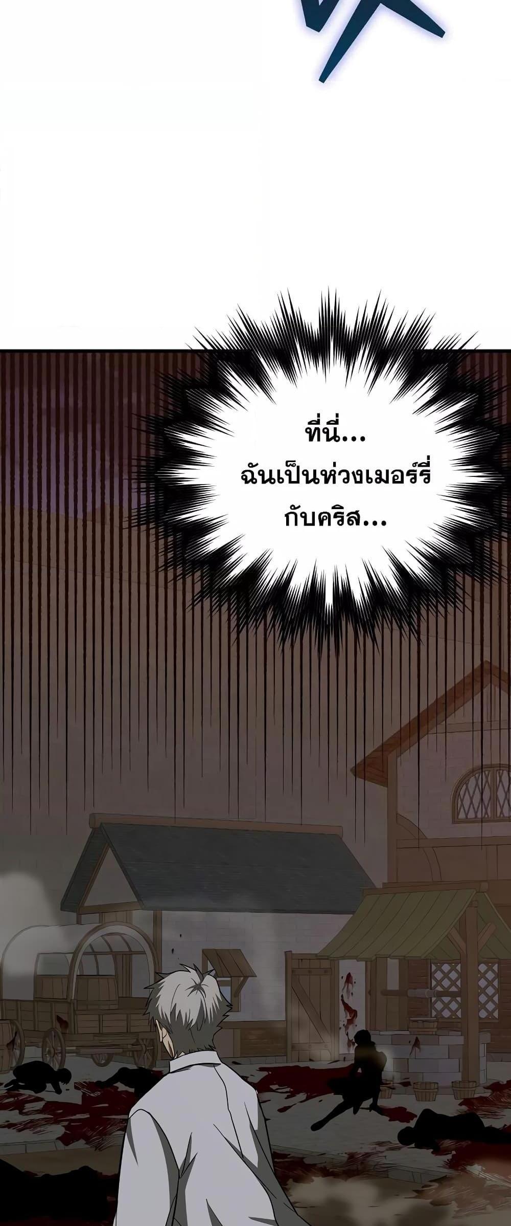 To Hell With Being a Saint, I’m a Doctor แปลไทย