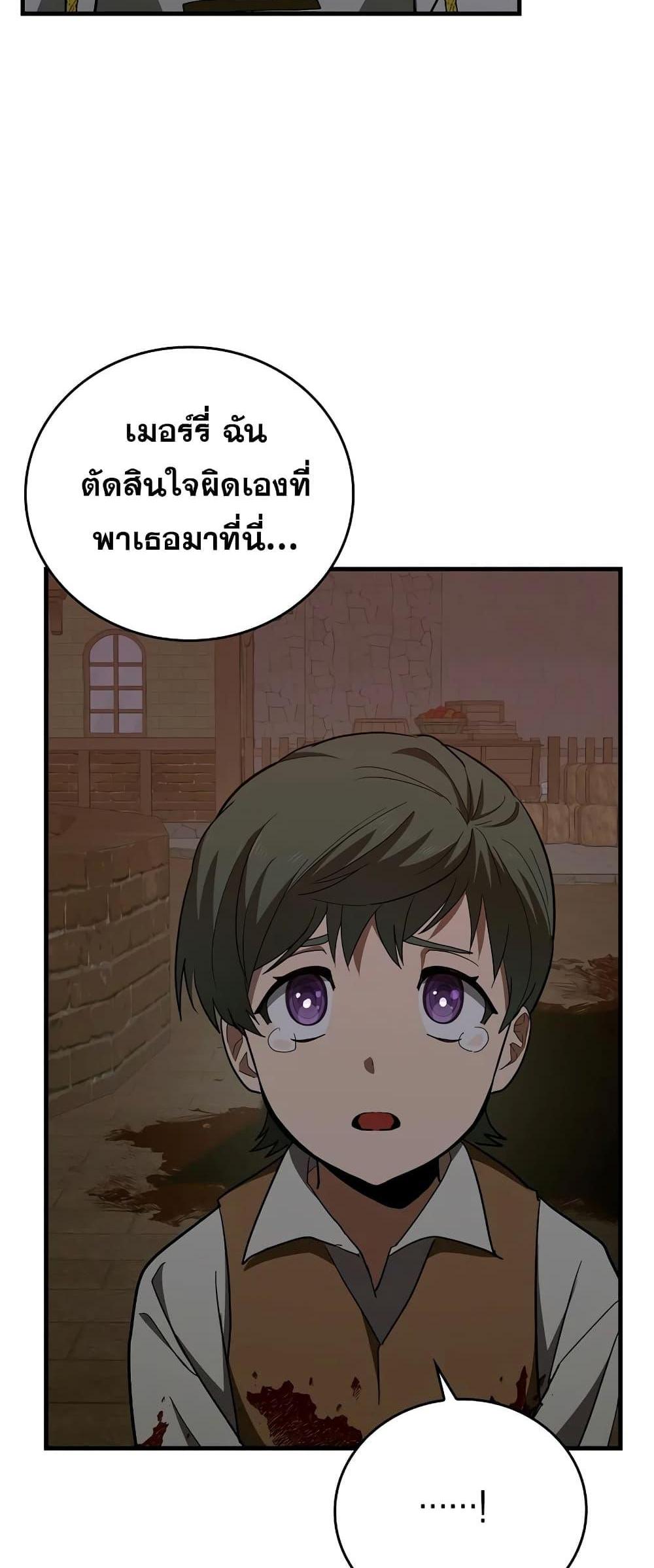 To Hell With Being a Saint, I’m a Doctor แปลไทย