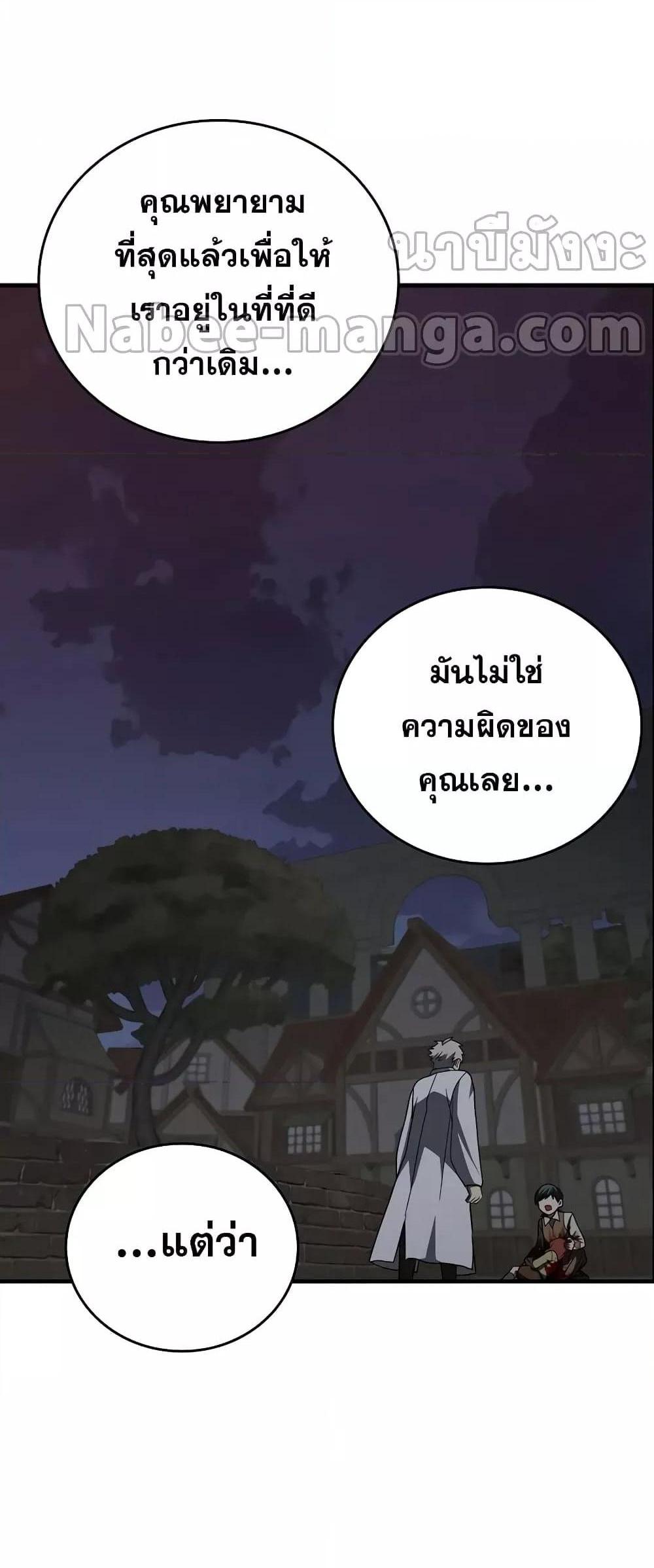 To Hell With Being a Saint, I’m a Doctor แปลไทย