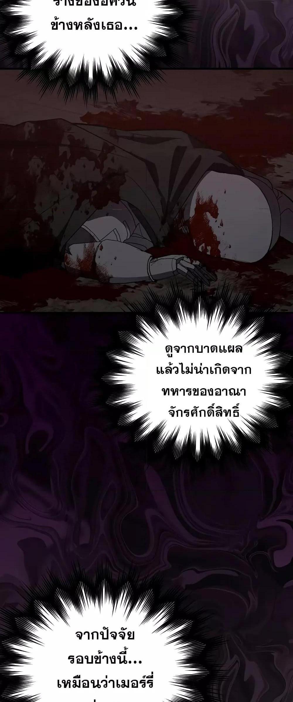 To Hell With Being a Saint, I’m a Doctor แปลไทย