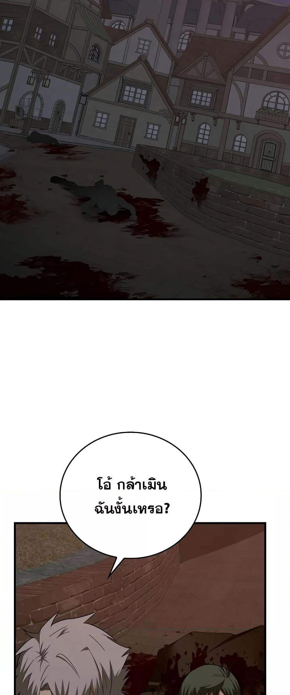 To Hell With Being a Saint, I’m a Doctor แปลไทย