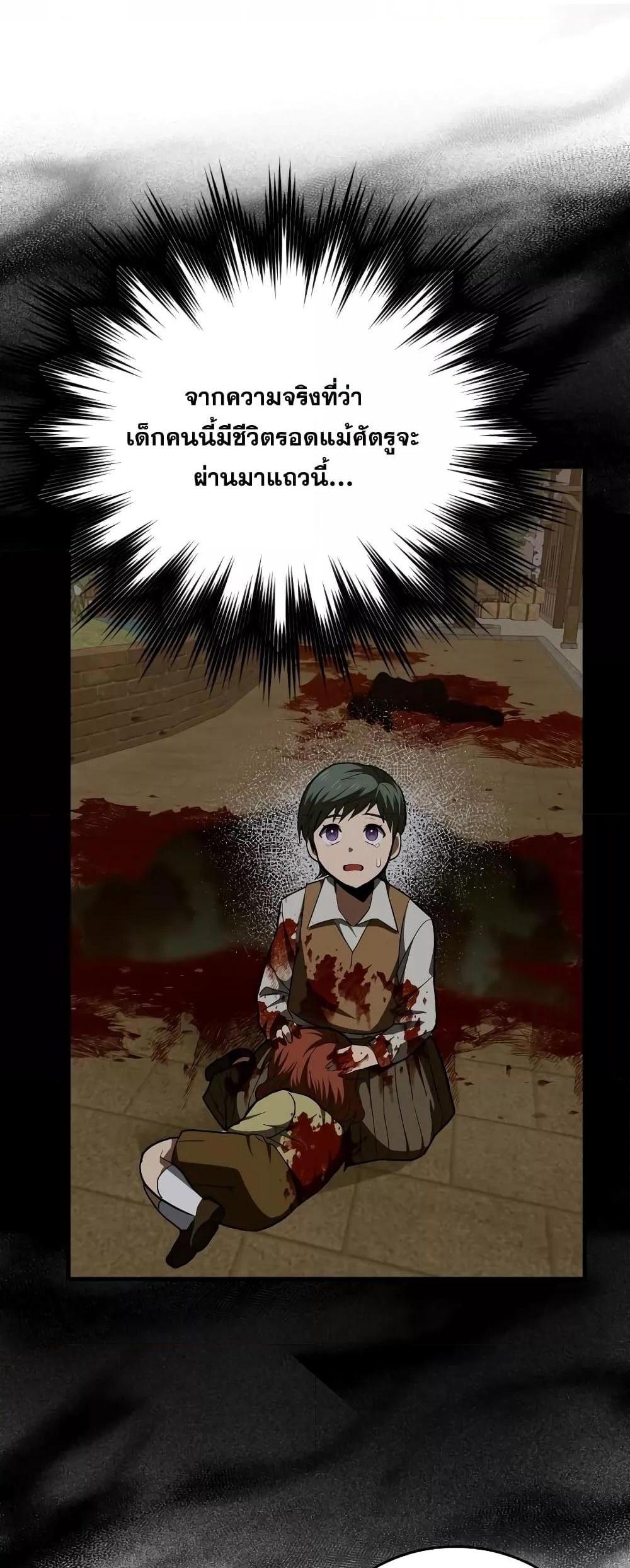 To Hell With Being a Saint, I’m a Doctor แปลไทย