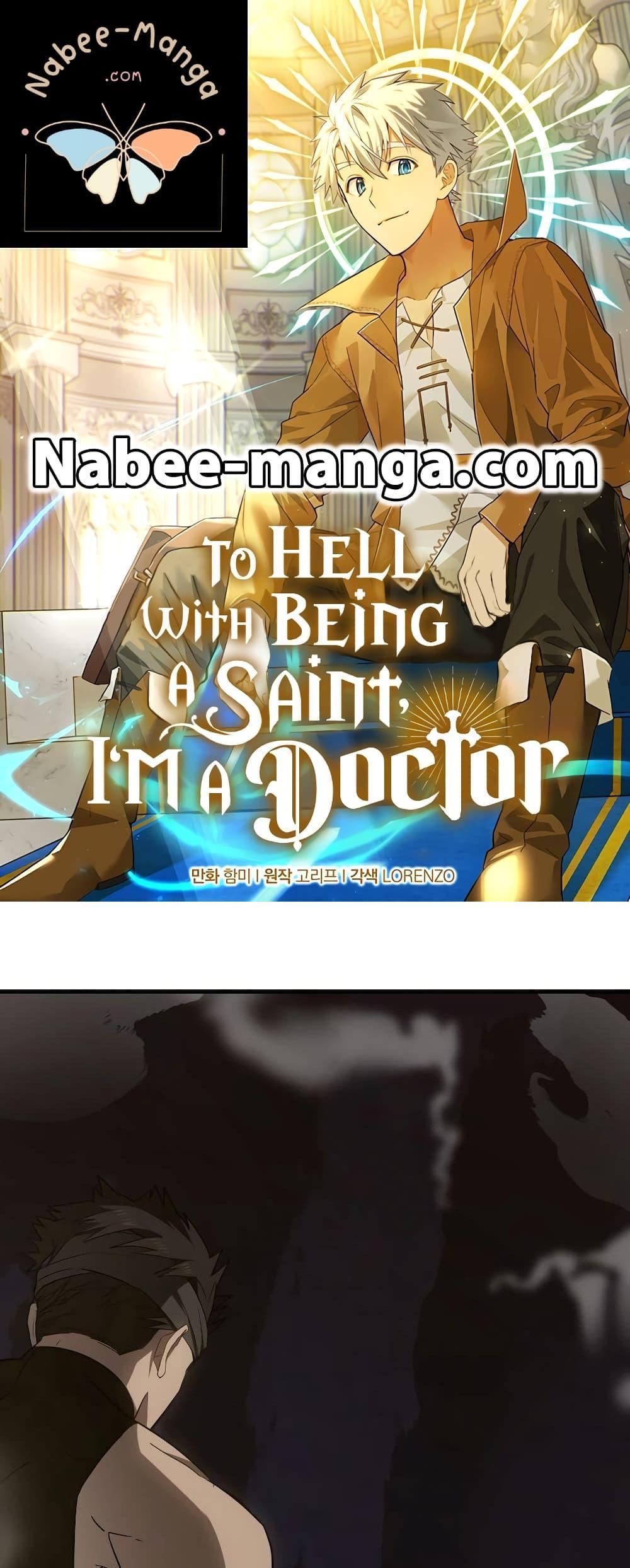 To Hell With Being a Saint, I’m a Doctor แปลไทย