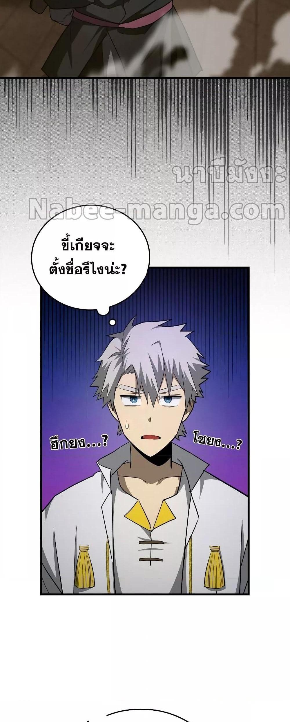 To Hell With Being a Saint, I’m a Doctor แปลไทย