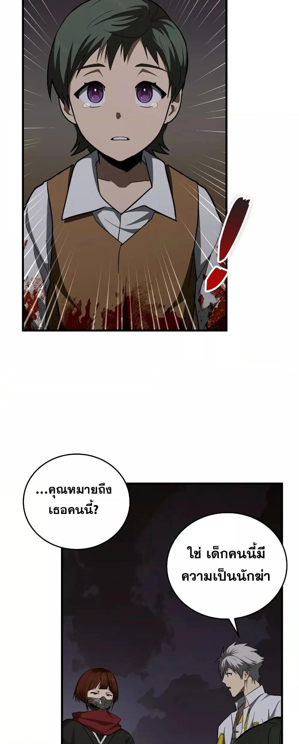 To Hell With Being a Saint, I’m a Doctor แปลไทย