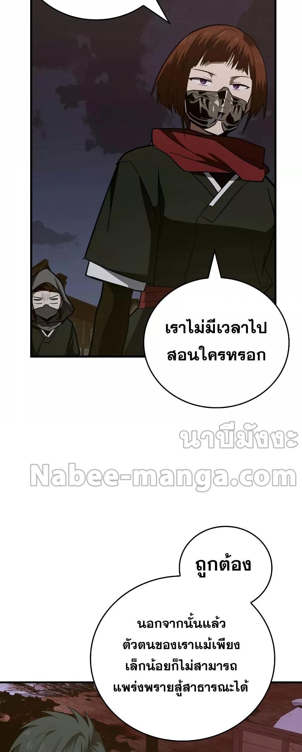 To Hell With Being a Saint, I’m a Doctor แปลไทย