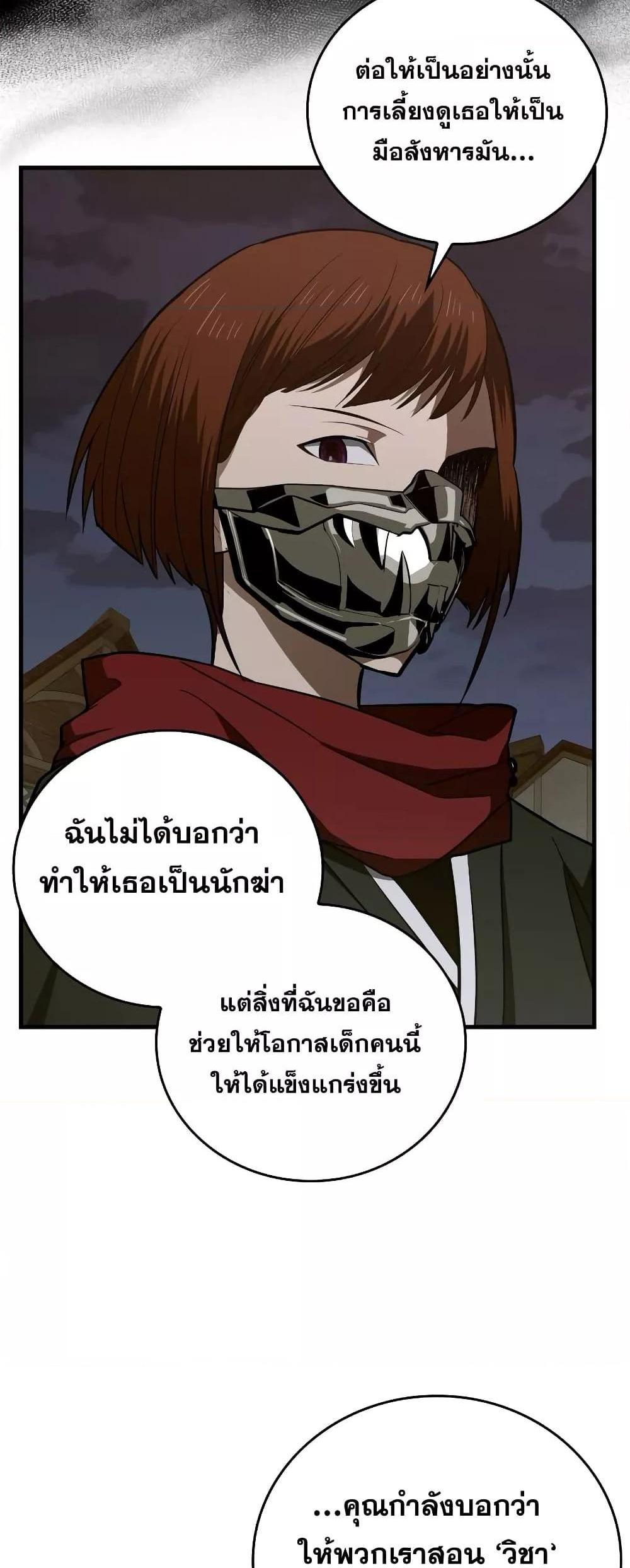 To Hell With Being a Saint, I’m a Doctor แปลไทย