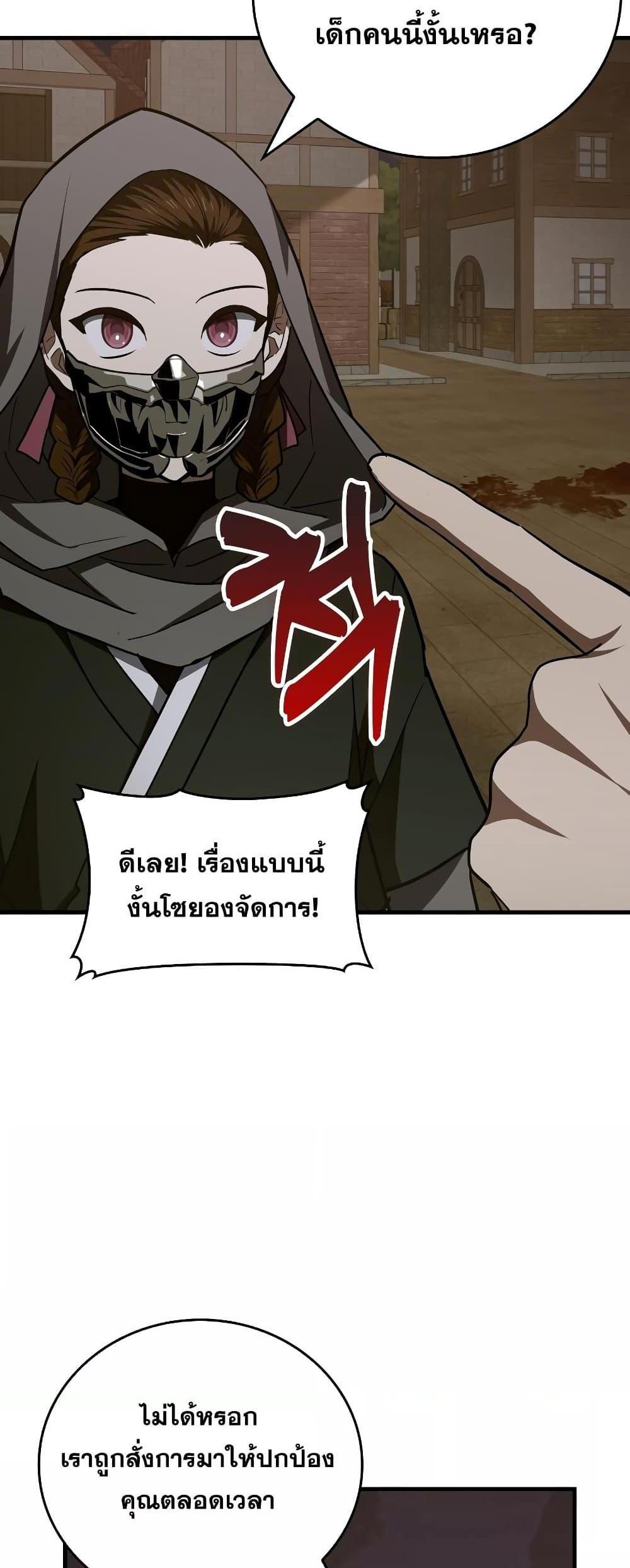 To Hell With Being a Saint, I’m a Doctor แปลไทย