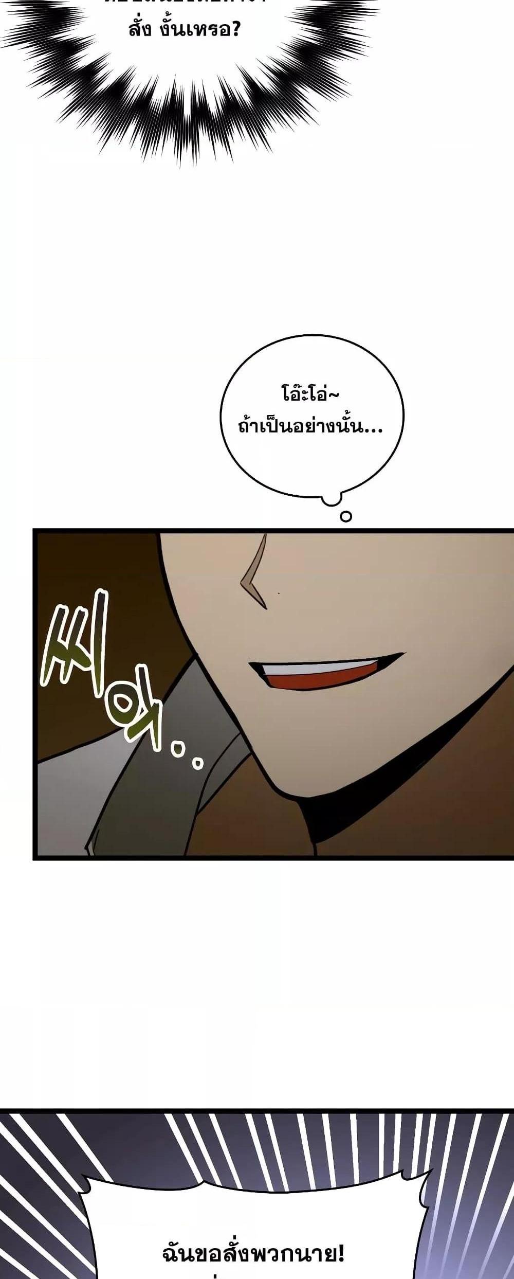 To Hell With Being a Saint, I’m a Doctor แปลไทย