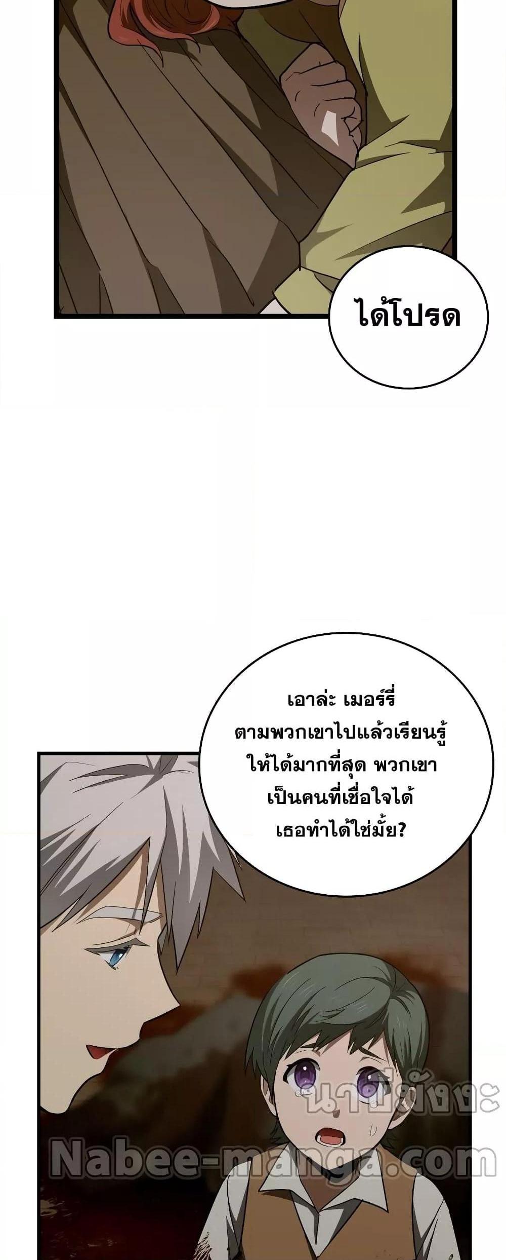 To Hell With Being a Saint, I’m a Doctor แปลไทย