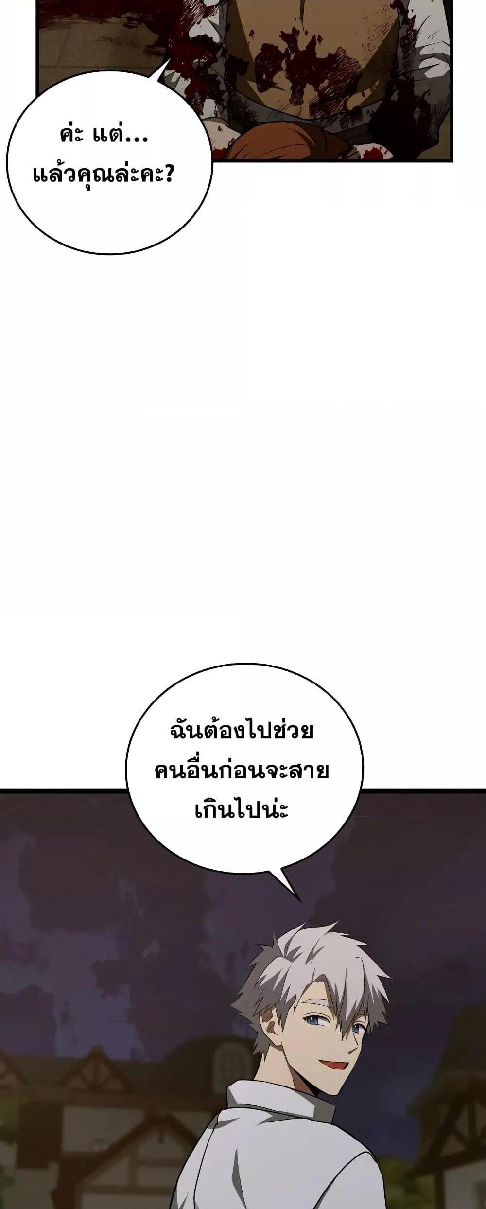 To Hell With Being a Saint, I’m a Doctor แปลไทย