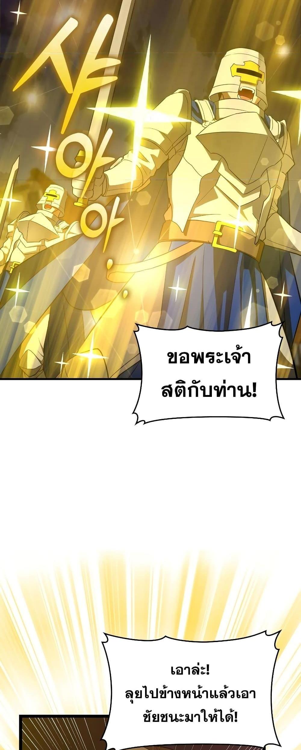 To Hell With Being a Saint, I’m a Doctor แปลไทย