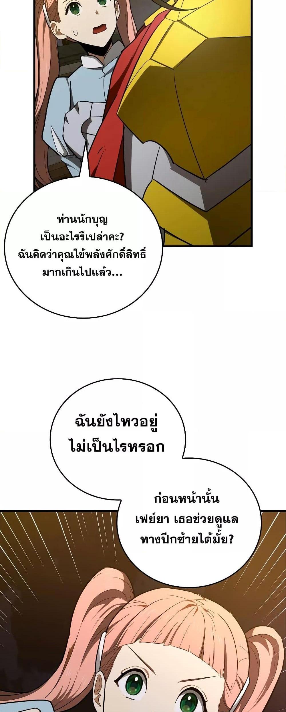 To Hell With Being a Saint, I’m a Doctor แปลไทย