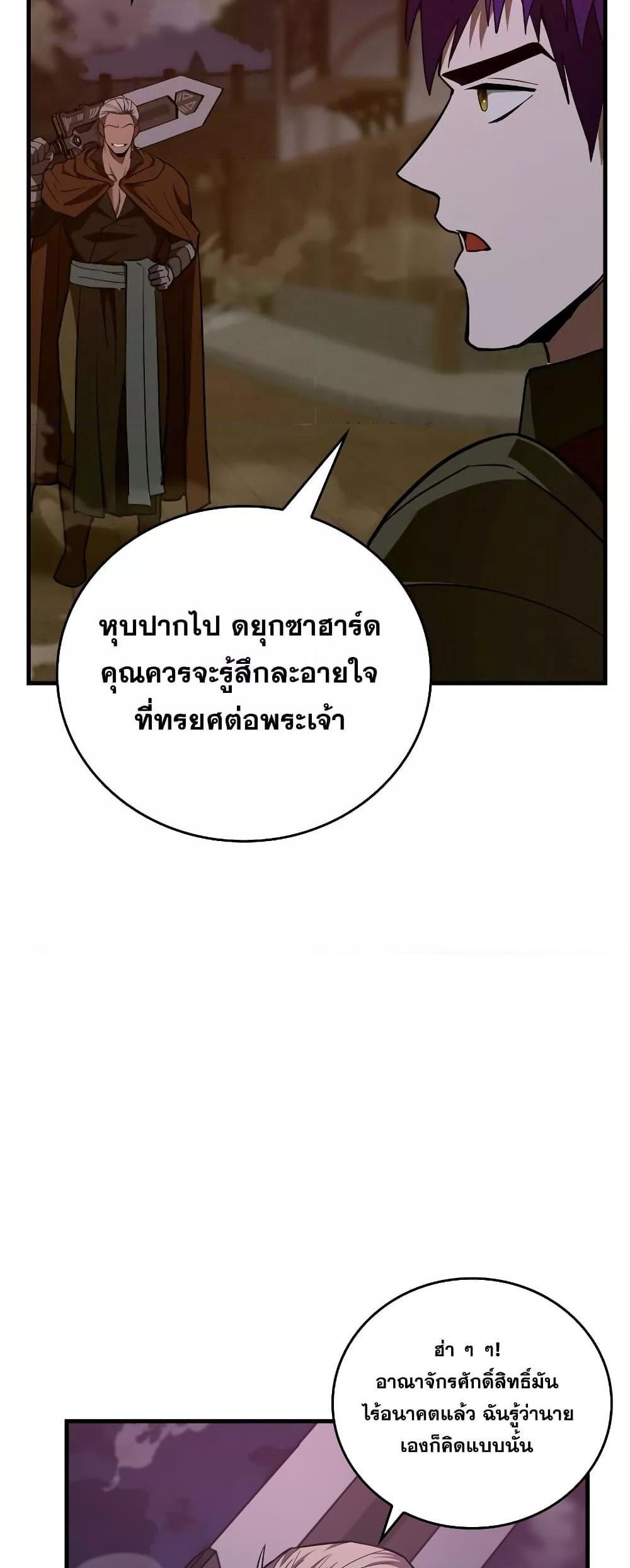 To Hell With Being a Saint, I’m a Doctor แปลไทย