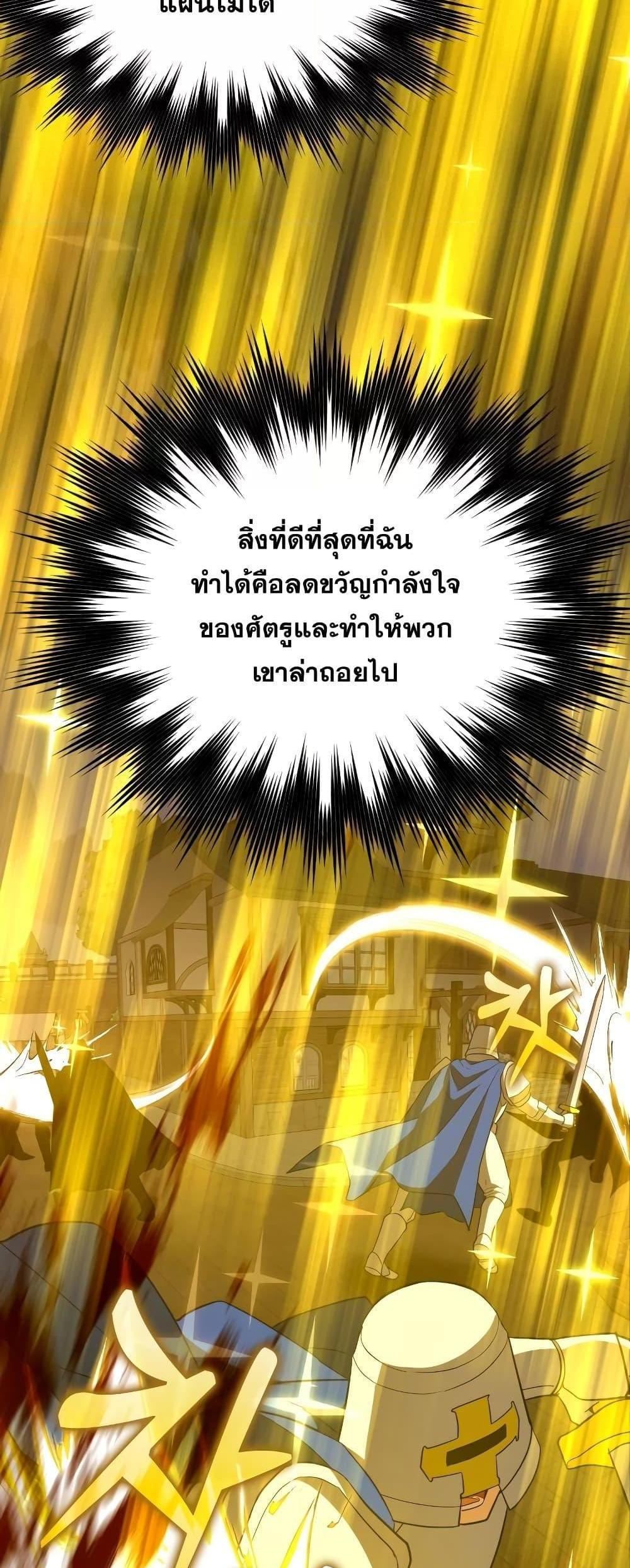 To Hell With Being a Saint, I’m a Doctor แปลไทย