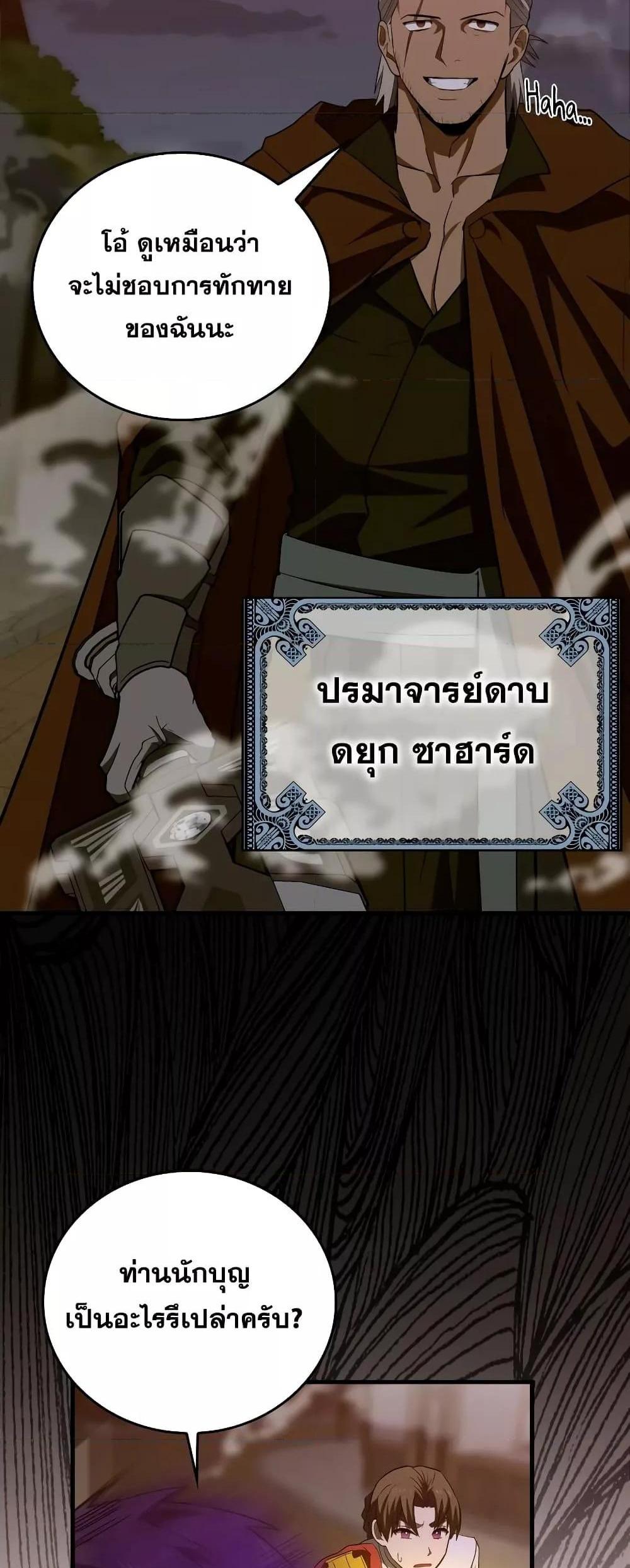 To Hell With Being a Saint, I’m a Doctor แปลไทย