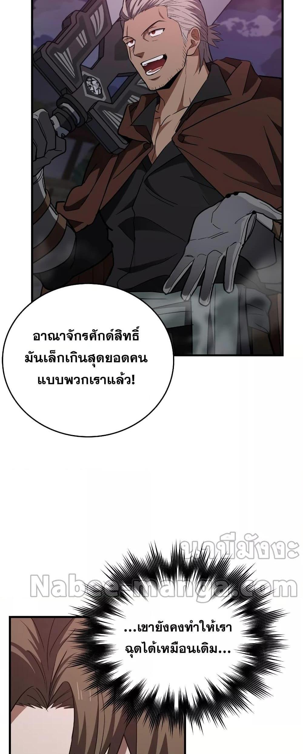 To Hell With Being a Saint, I’m a Doctor แปลไทย