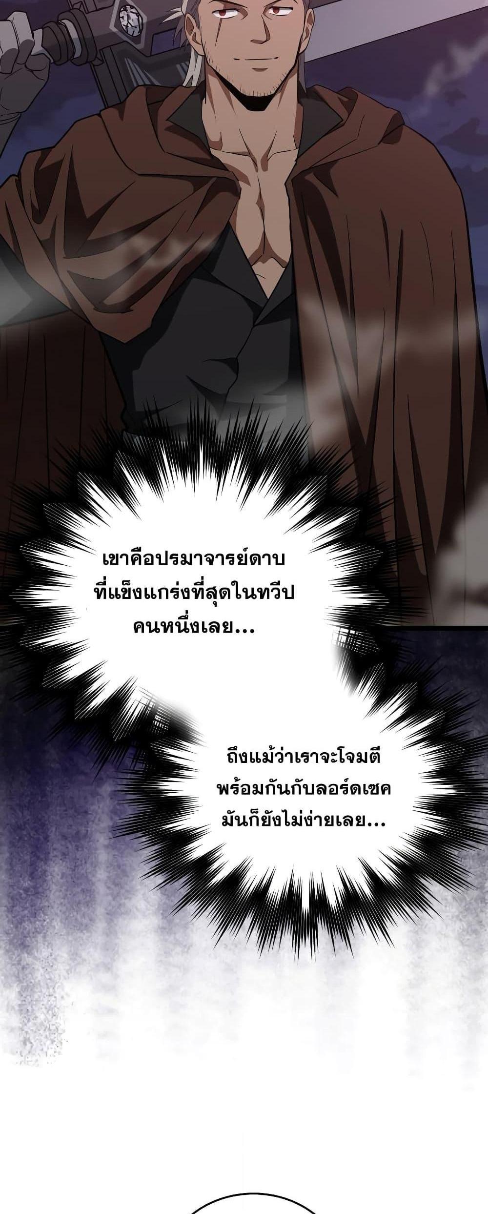 To Hell With Being a Saint, I’m a Doctor แปลไทย