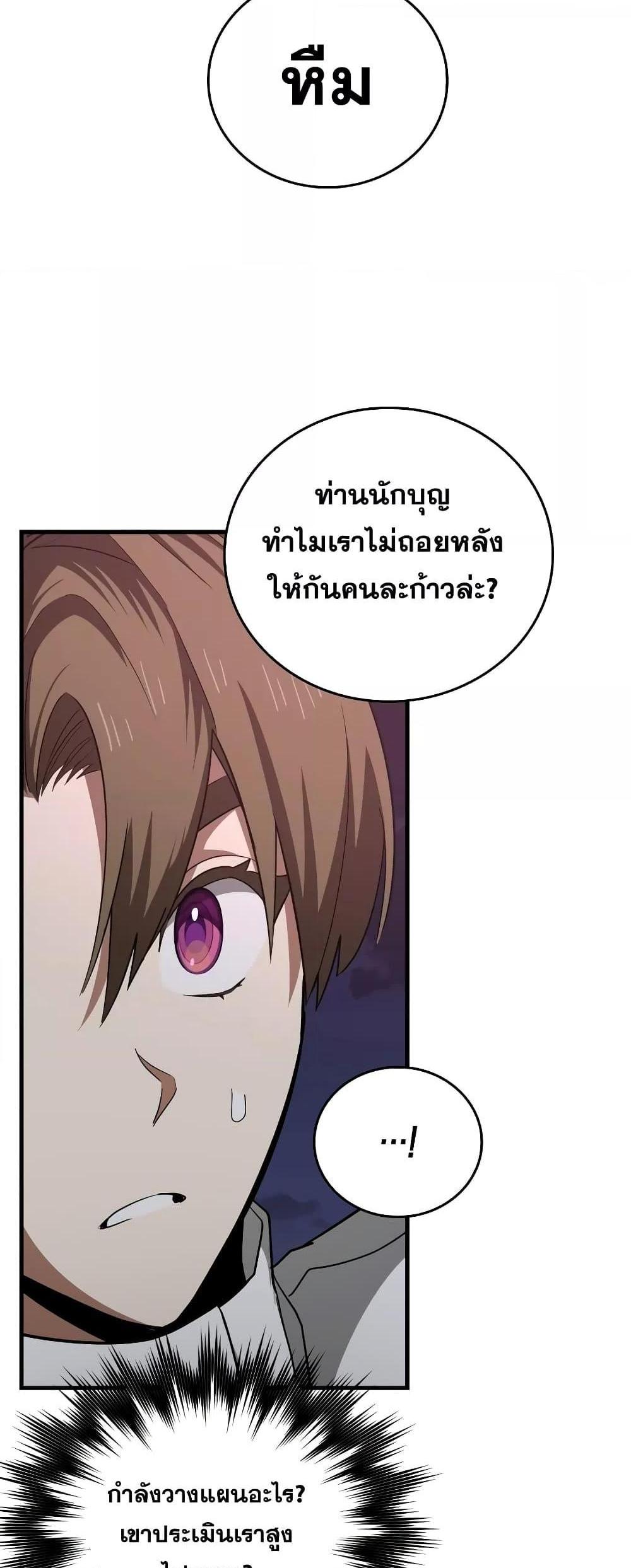 To Hell With Being a Saint, I’m a Doctor แปลไทย