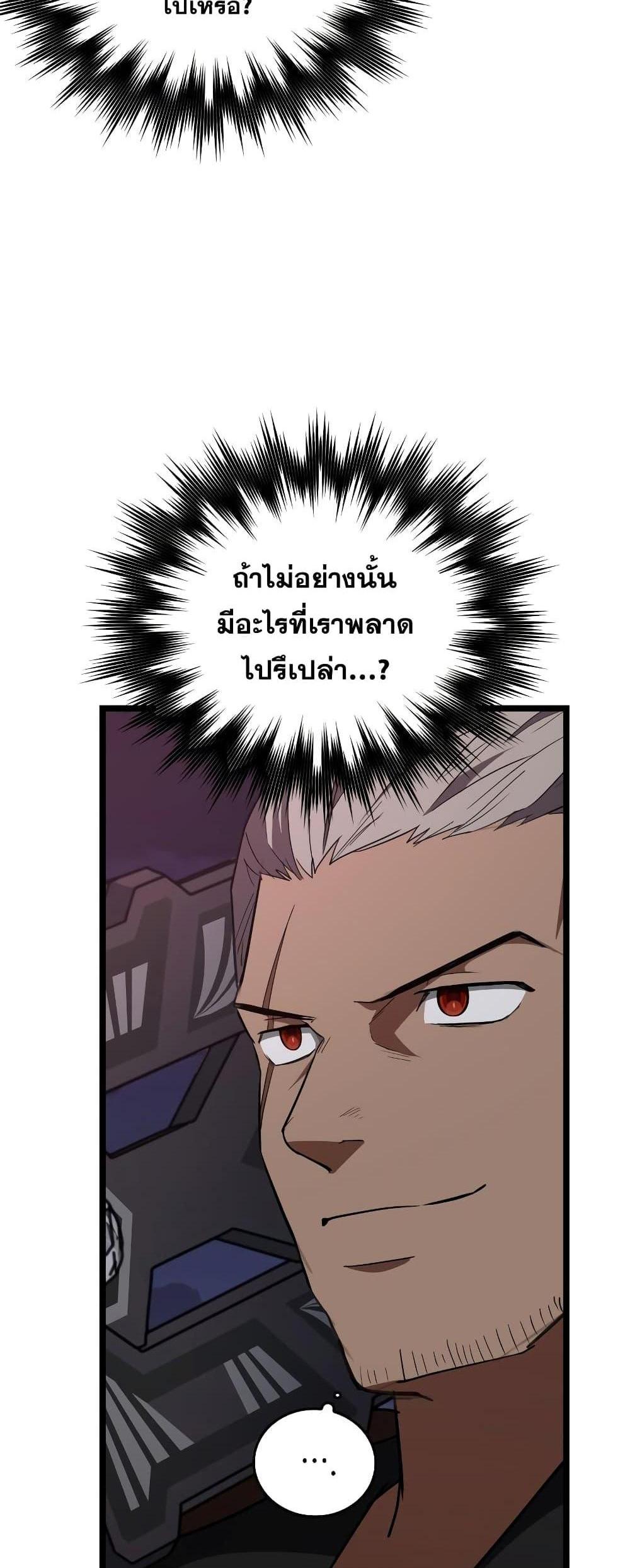 To Hell With Being a Saint, I’m a Doctor แปลไทย