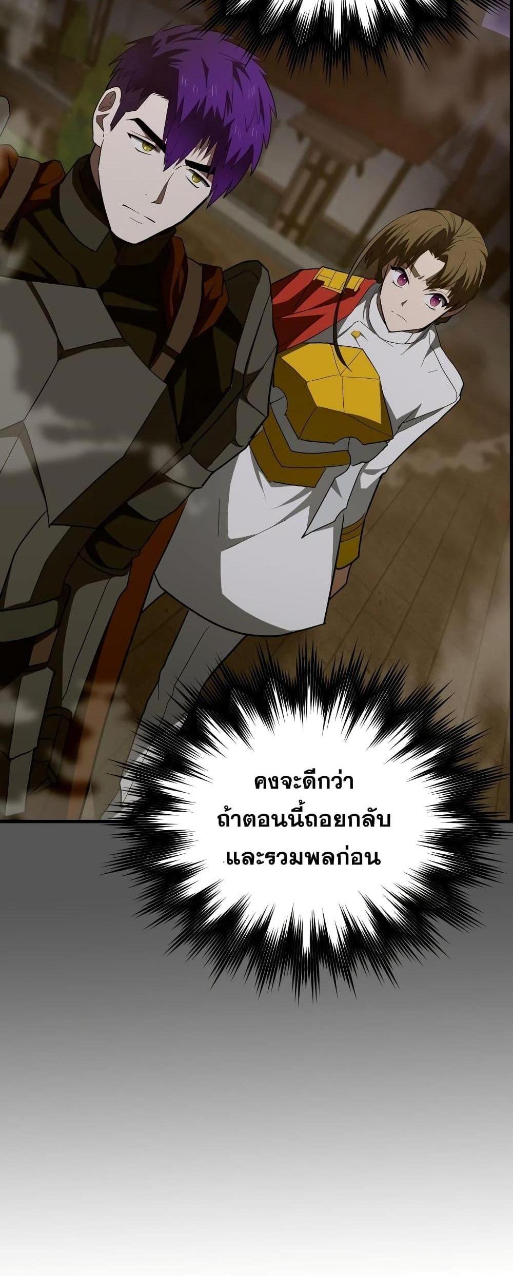 To Hell With Being a Saint, I’m a Doctor แปลไทย