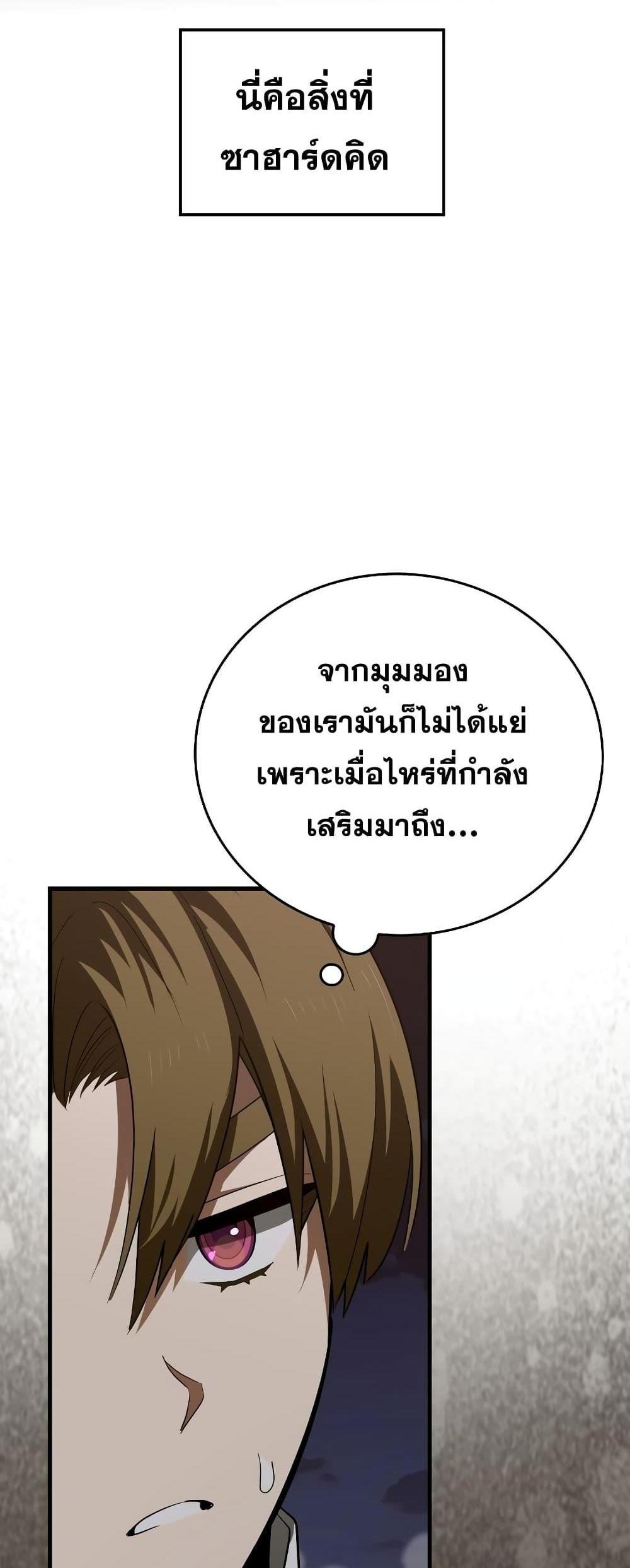 To Hell With Being a Saint, I’m a Doctor แปลไทย