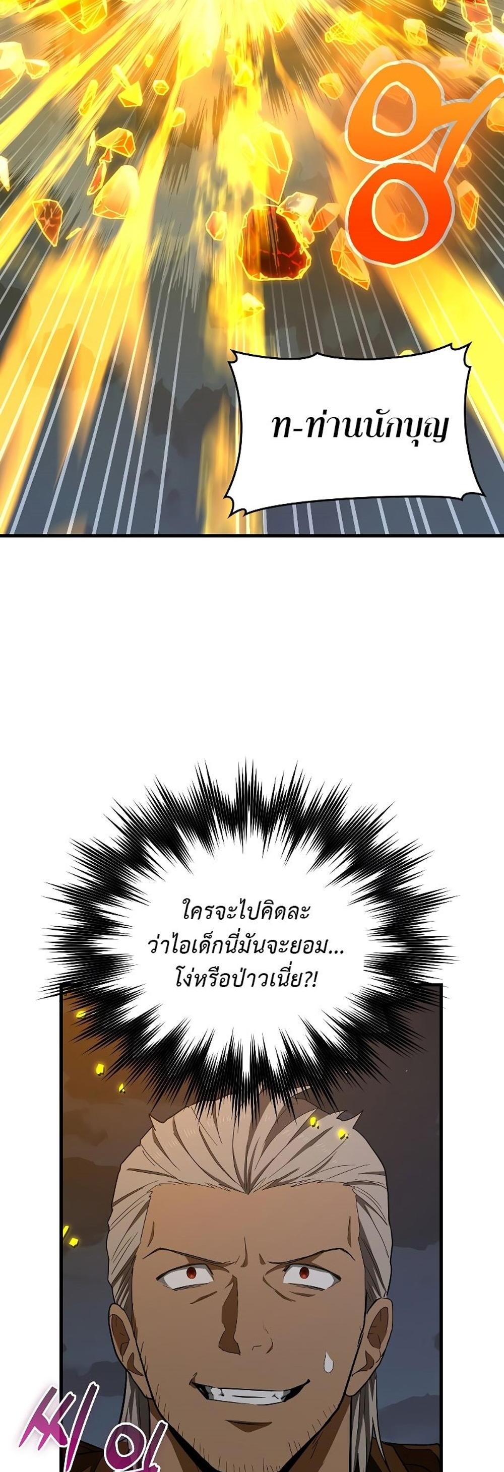 To Hell With Being a Saint, I’m a Doctor แปลไทย