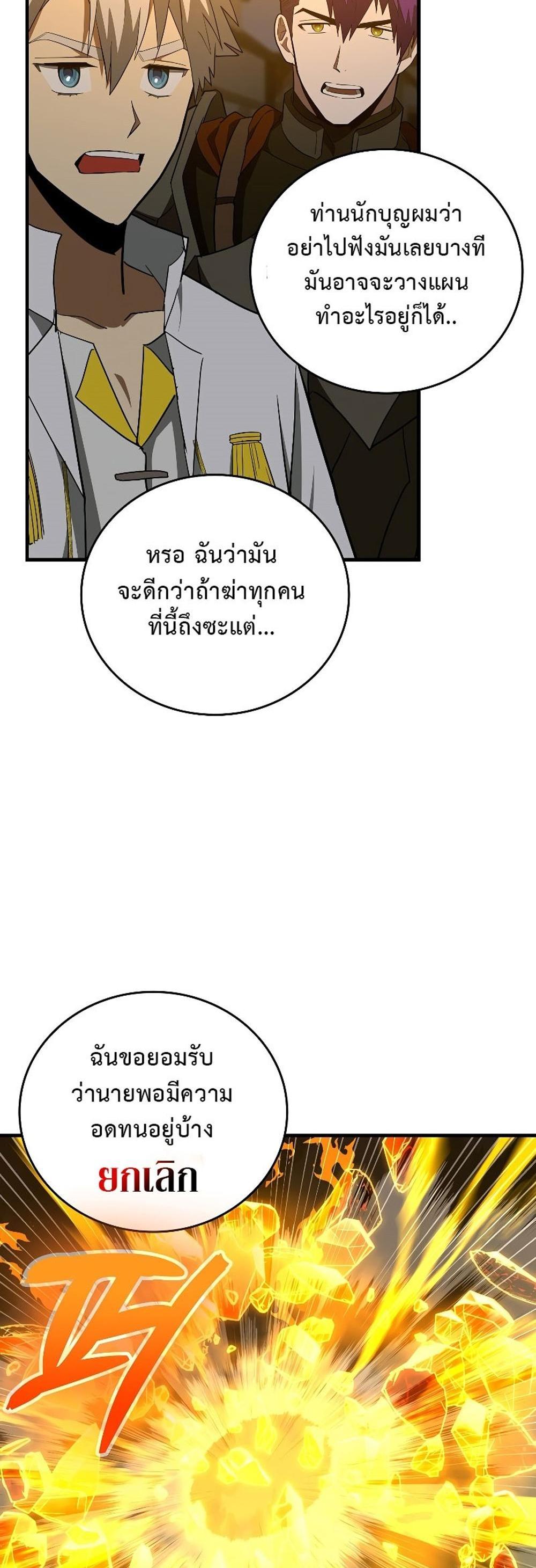 To Hell With Being a Saint, I’m a Doctor แปลไทย