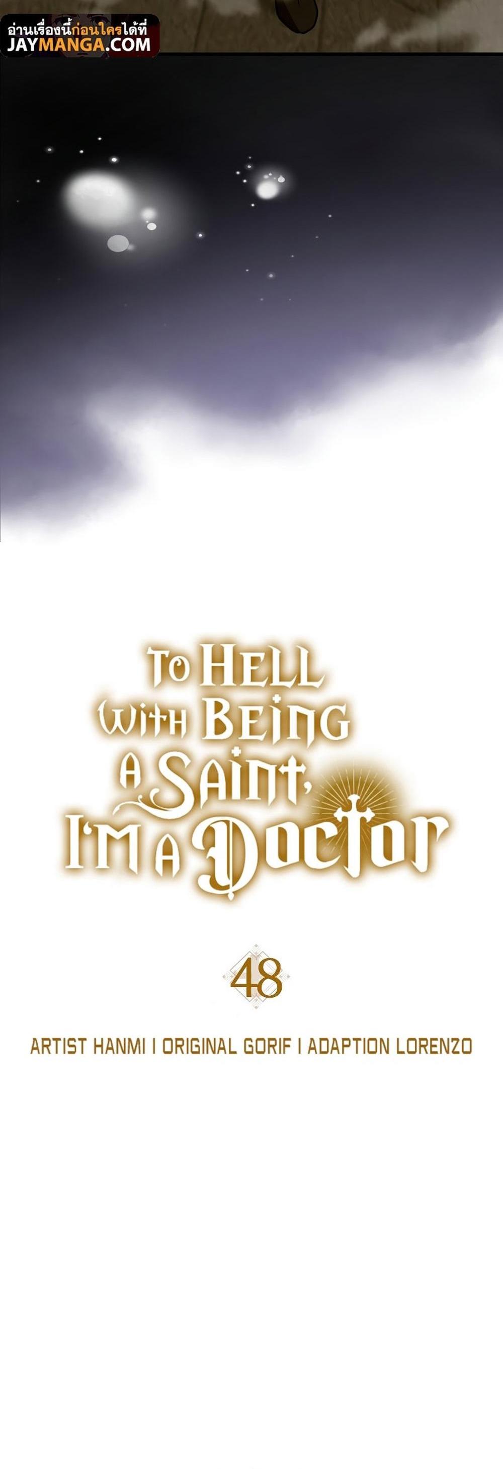 To Hell With Being a Saint, I’m a Doctor แปลไทย