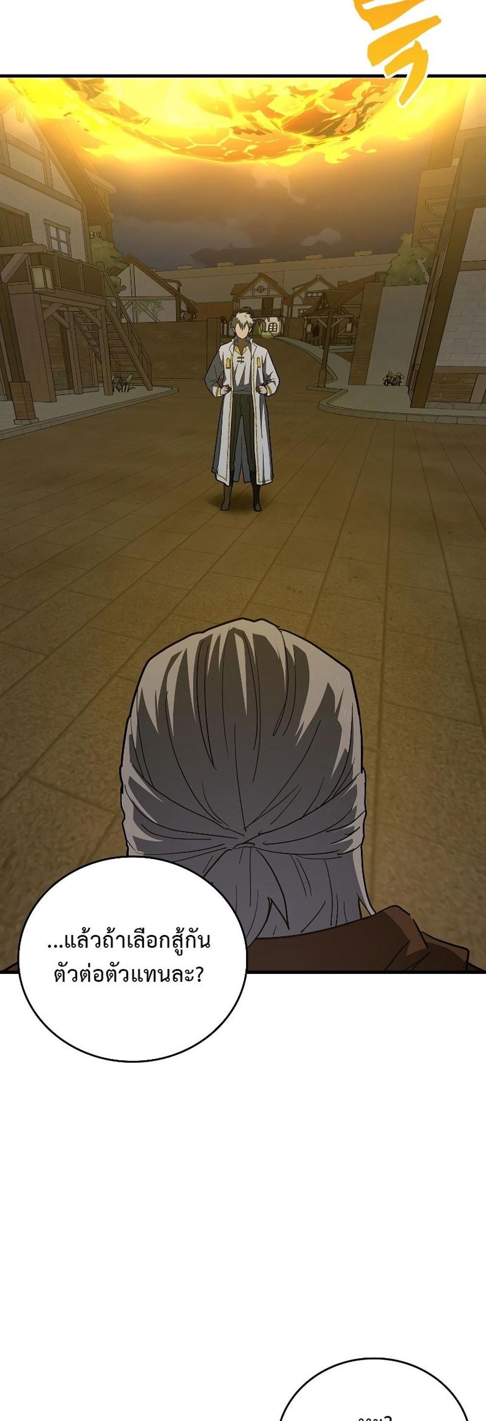 To Hell With Being a Saint, I’m a Doctor แปลไทย