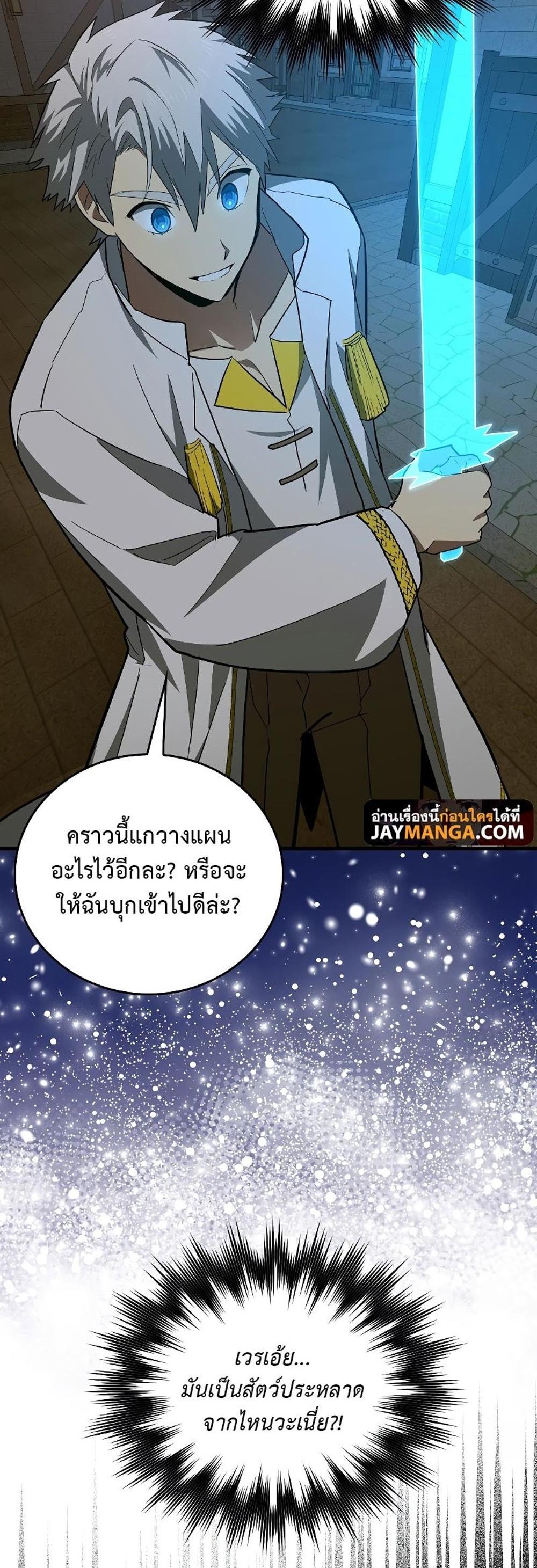 To Hell With Being a Saint, I’m a Doctor แปลไทย