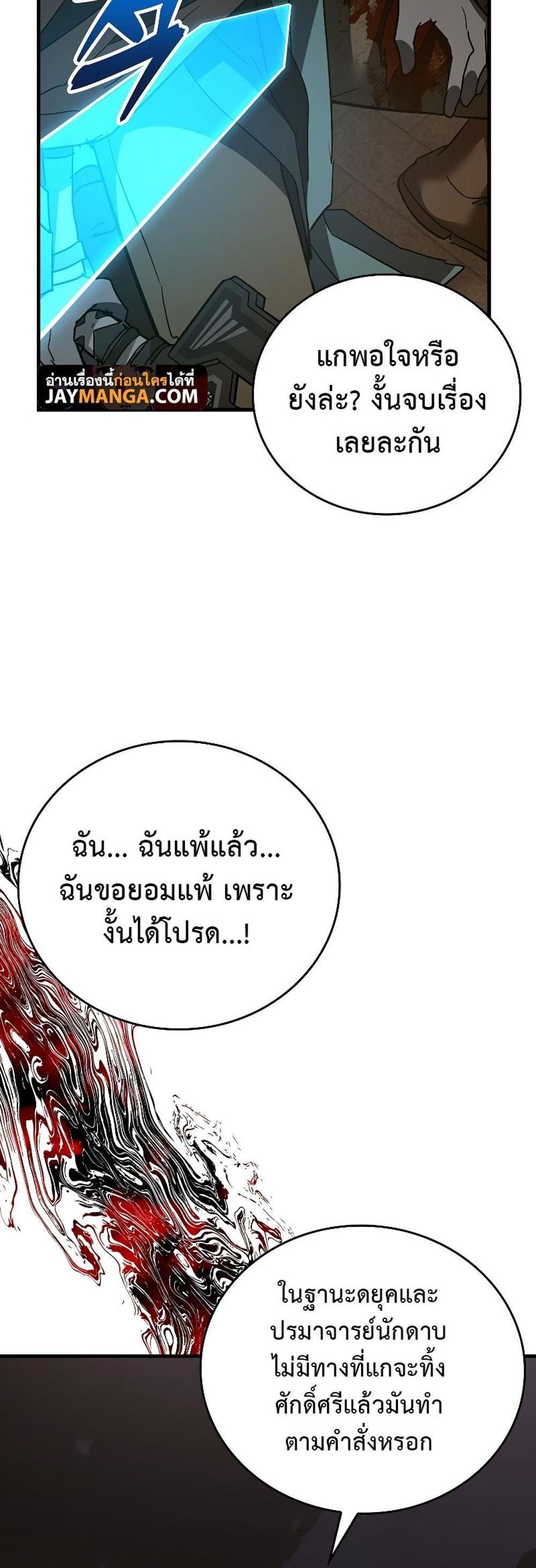 To Hell With Being a Saint, I’m a Doctor แปลไทย