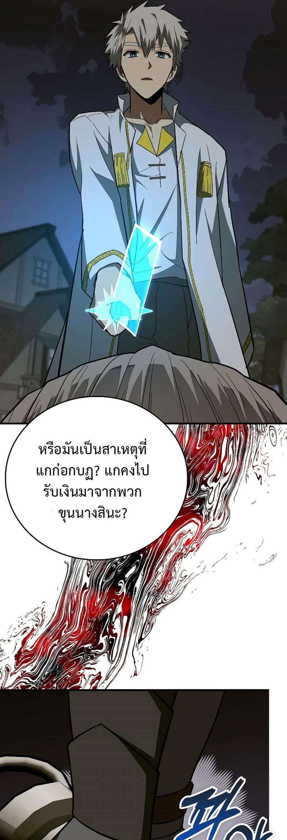 To Hell With Being a Saint, I’m a Doctor แปลไทย