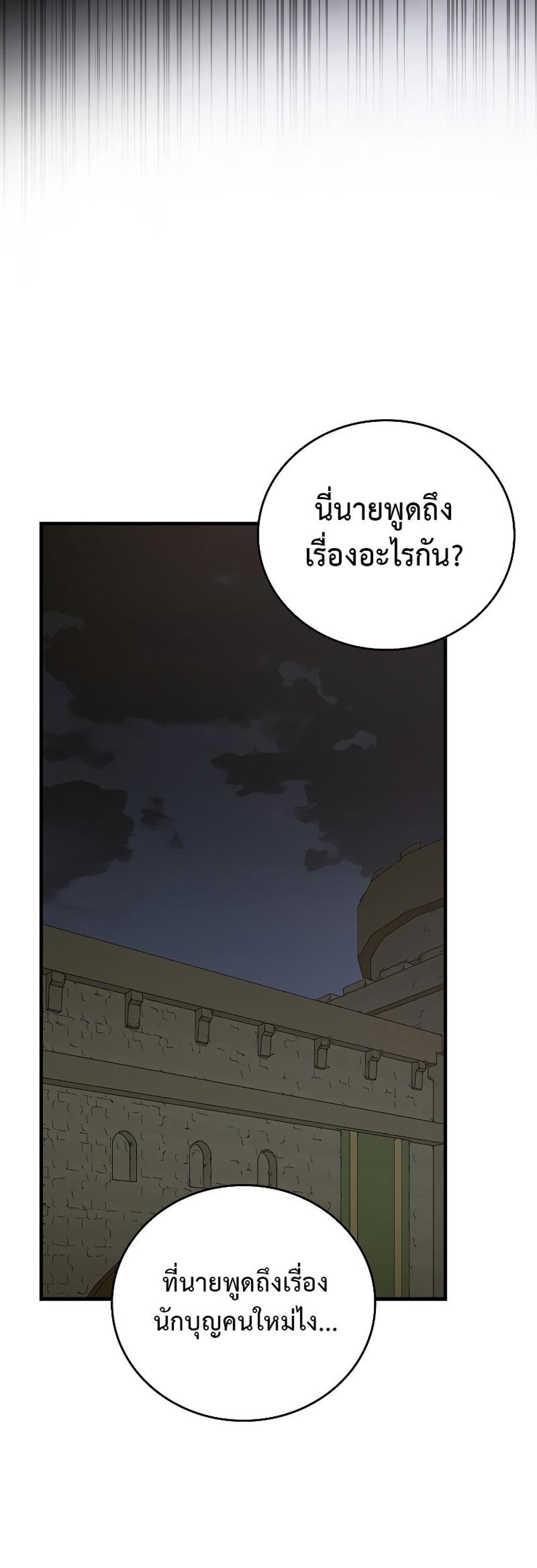 To Hell With Being a Saint, I’m a Doctor แปลไทย