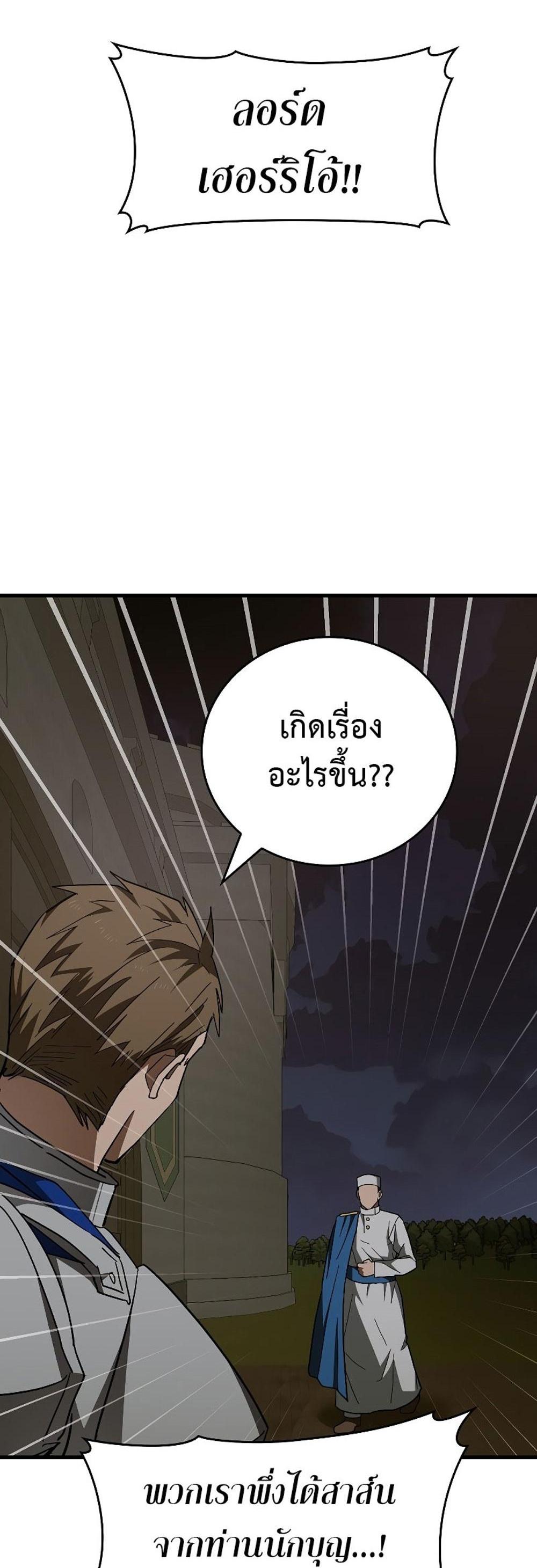 To Hell With Being a Saint, I’m a Doctor แปลไทย