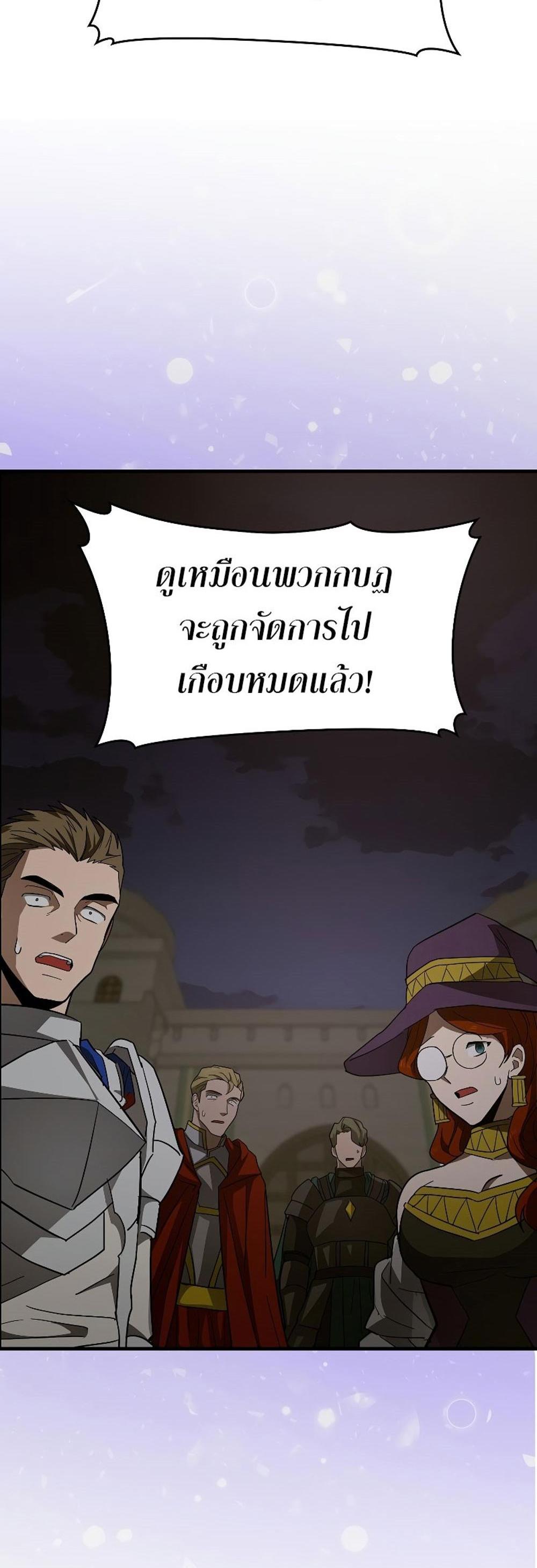 To Hell With Being a Saint, I’m a Doctor แปลไทย