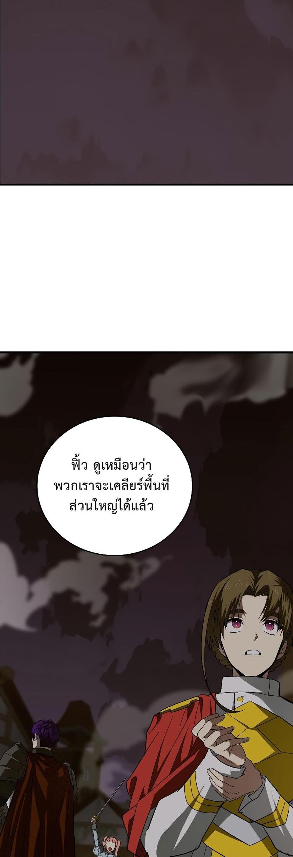 To Hell With Being a Saint, I’m a Doctor แปลไทย