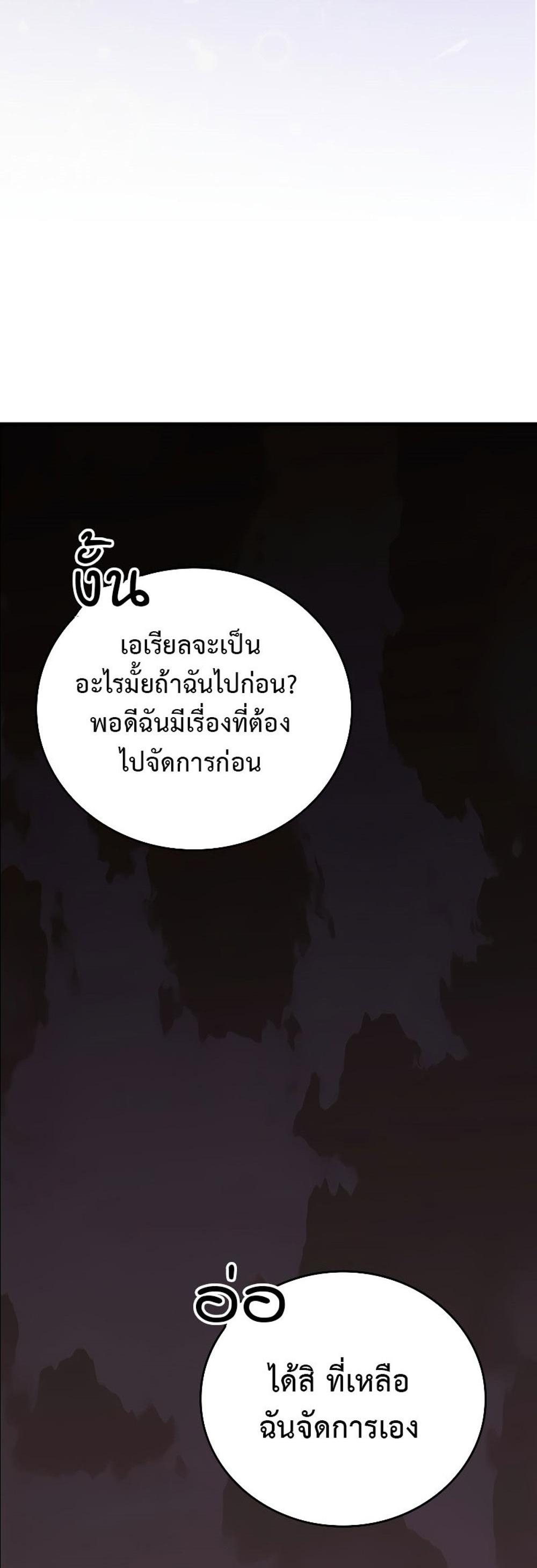 To Hell With Being a Saint, I’m a Doctor แปลไทย