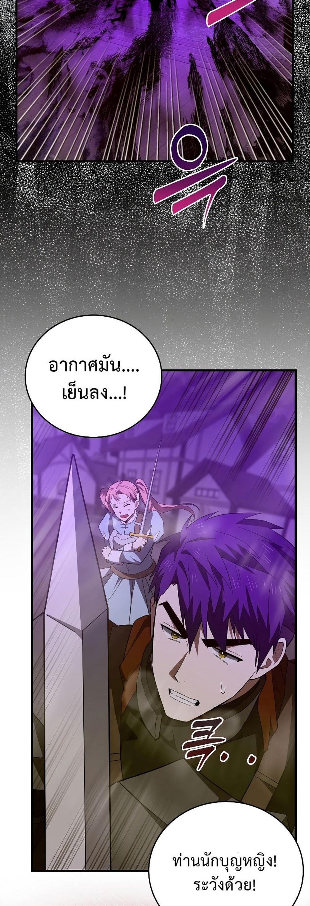 To Hell With Being a Saint, I’m a Doctor แปลไทย