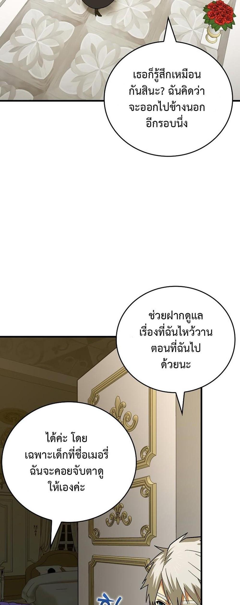 To Hell With Being a Saint, I’m a Doctor แปลไทย