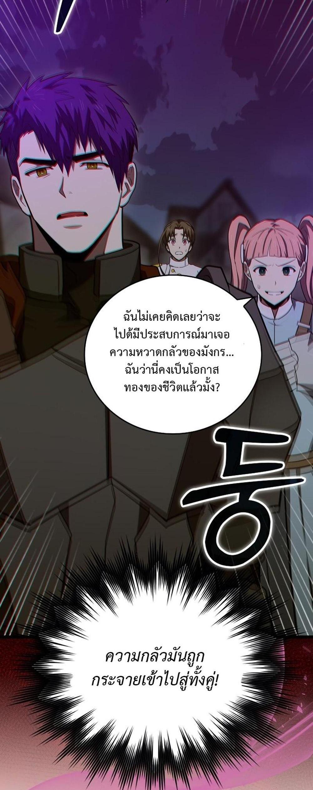 To Hell With Being a Saint, I’m a Doctor แปลไทย